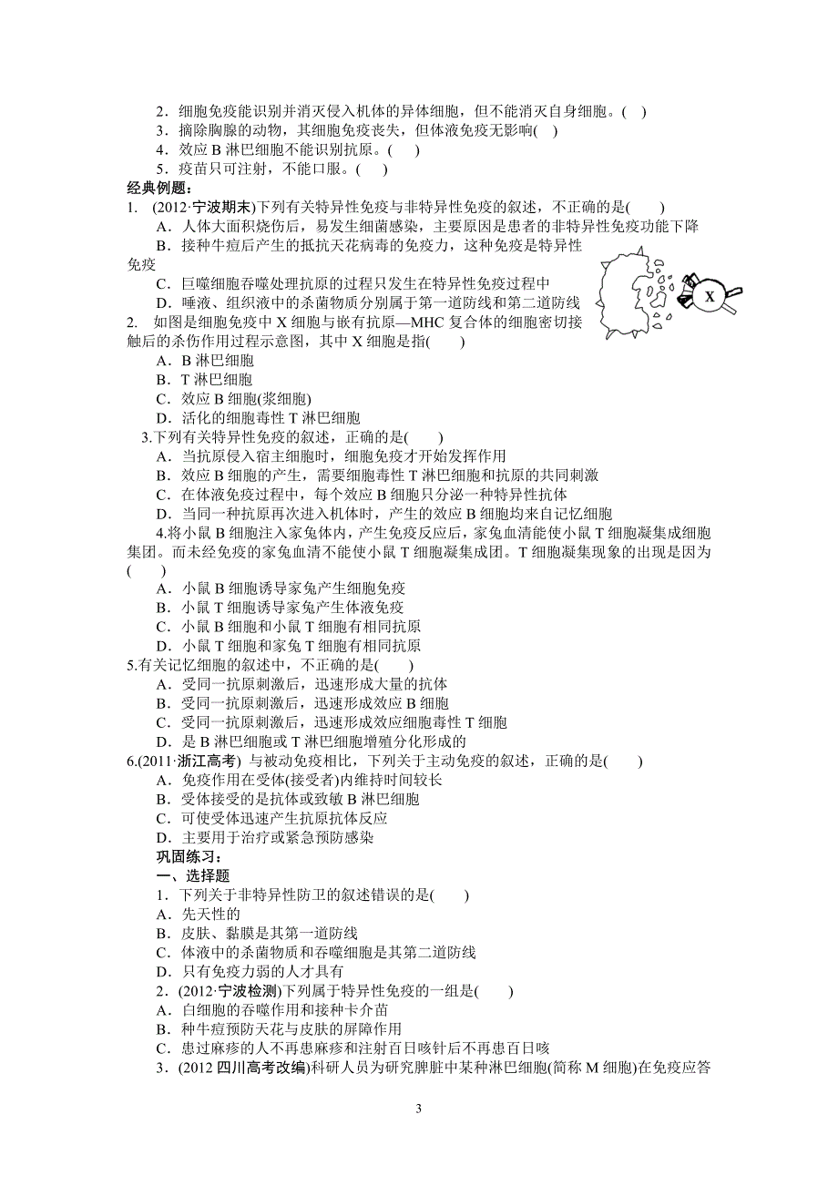 高二生物第2讲 免疫_第3页