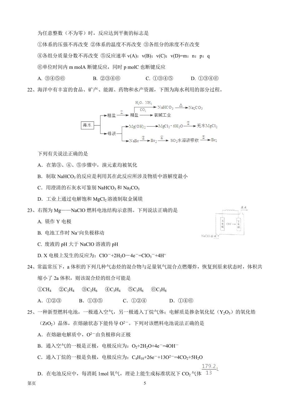 20162017学年山西省怀仁县第一中学高二上学期第一次月考(开学考)化学试题_第5页