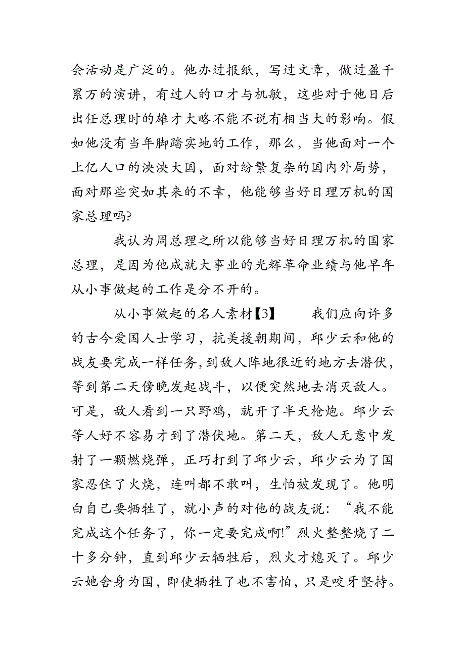 从小事做起的名人素材_第2页