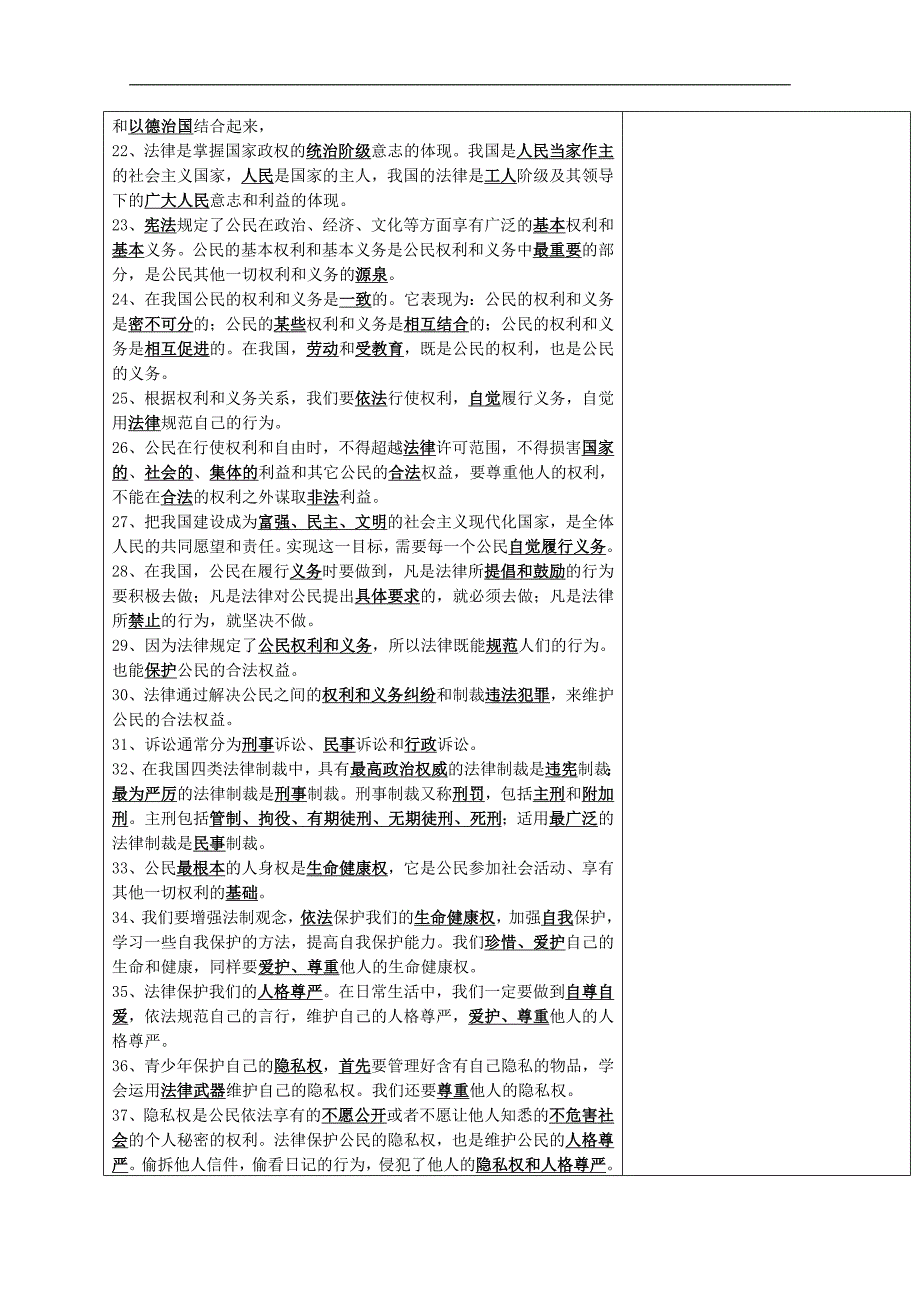 山东省郯城三中九年级政治复习教案_第3页