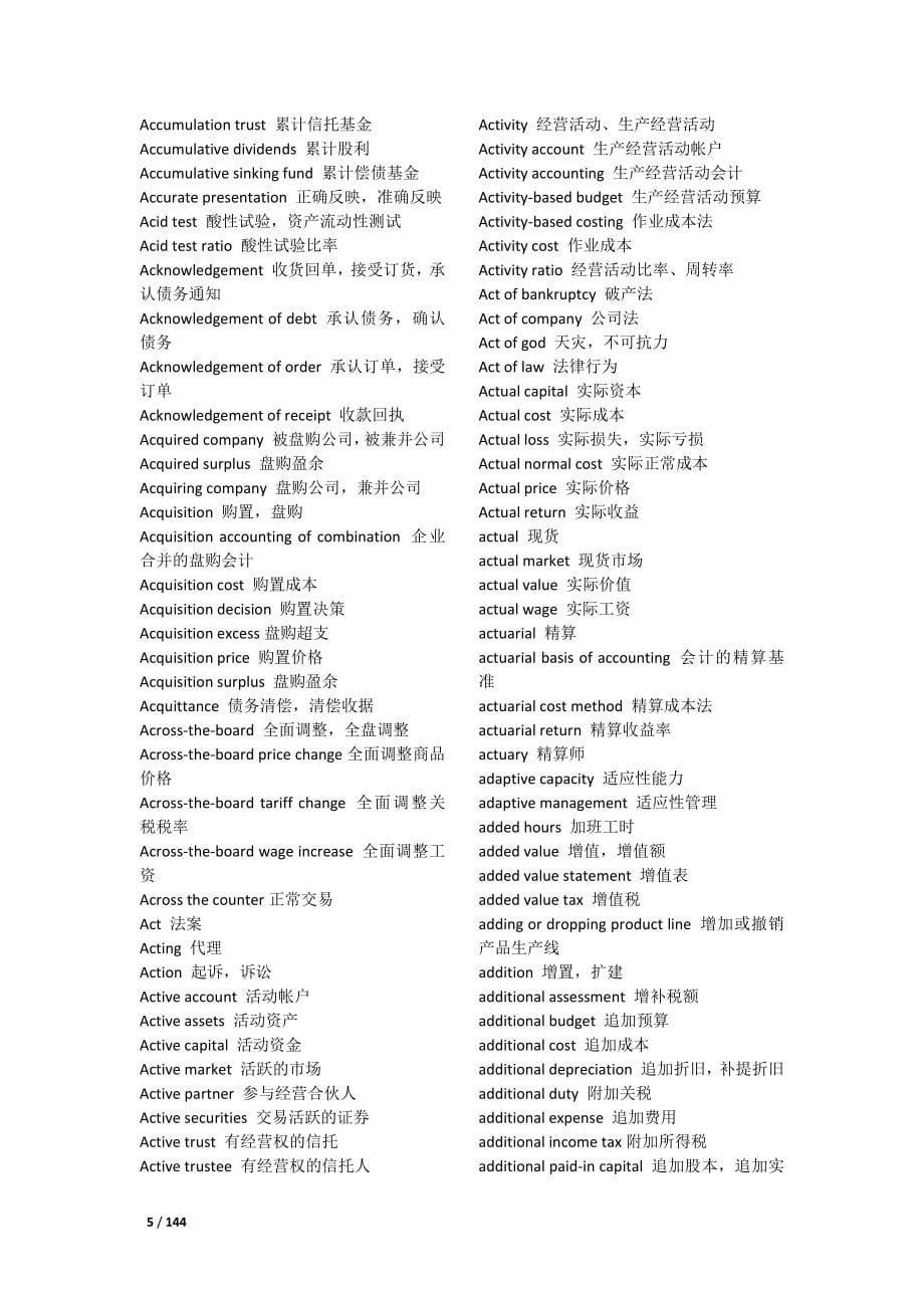 经济学术语,金融英语,财务英语大全终结版_第5页