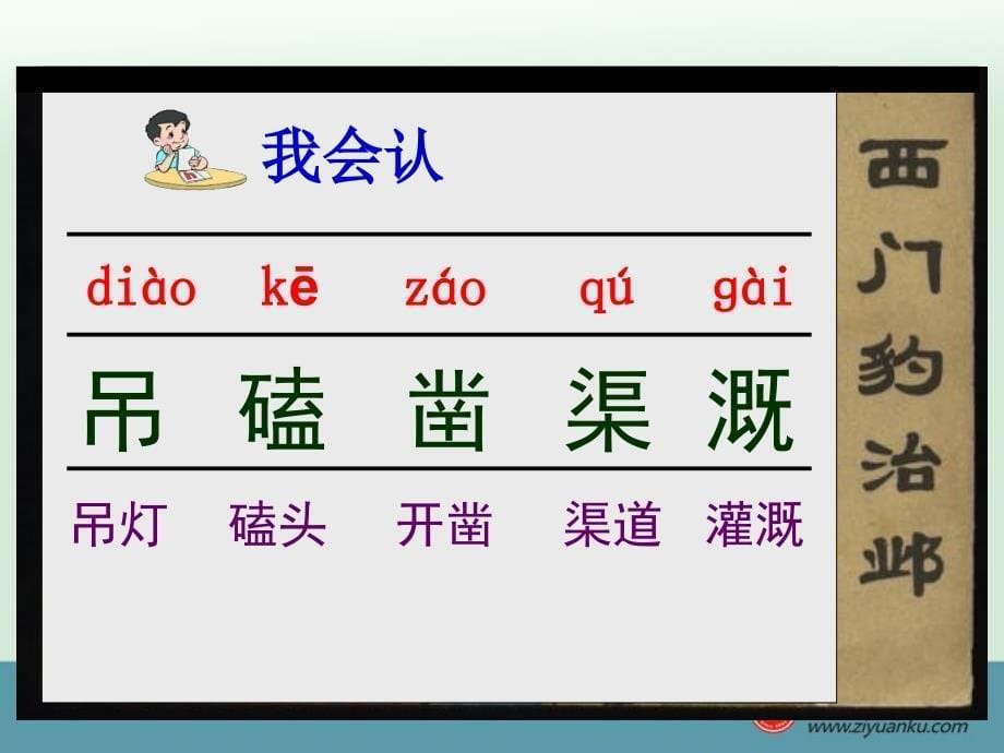 五年级语文下册课件：第9单元 破除迷信《西门豹治邺》2（北师大版）_第5页