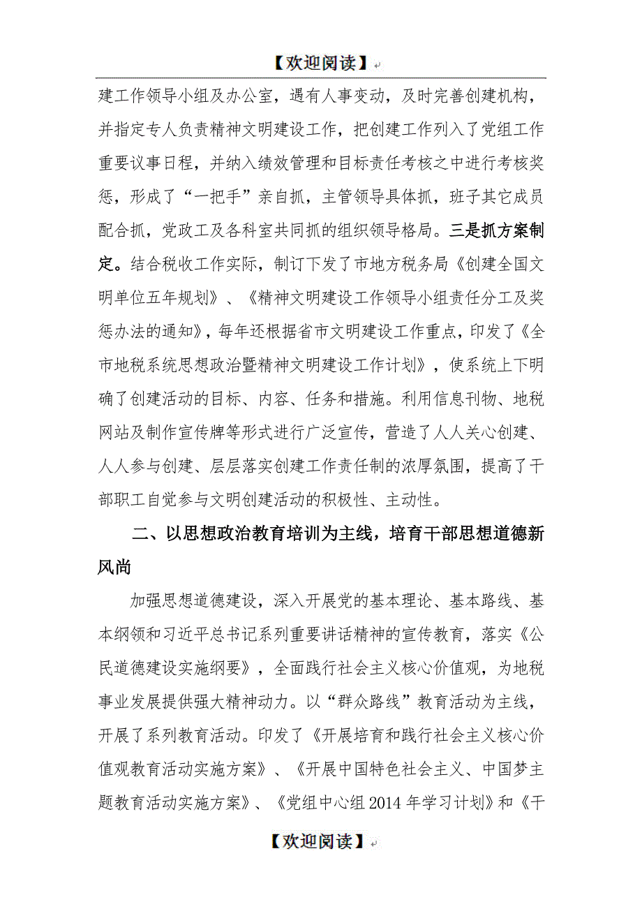 最新某地税局全国文明单位复查工作汇报_第2页