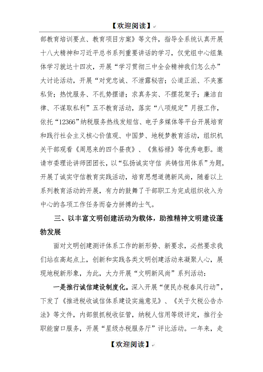 最新某地税局全国文明单位复查工作汇报_第3页