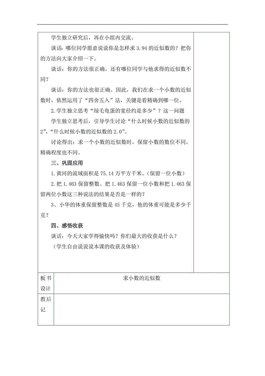 （青岛版）四年级数学下册教案 求小数的近似数_第2页