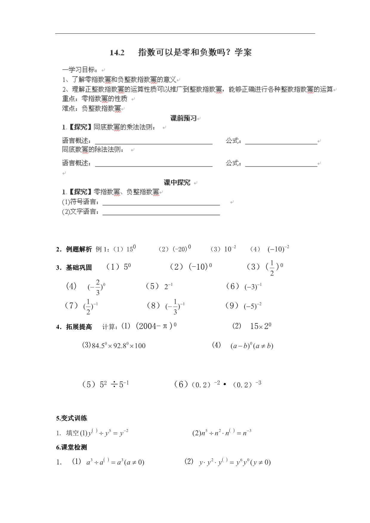 山东省高密市银鹰七年级下册数学学案：14.2《指数可以是零和负数》_第1页