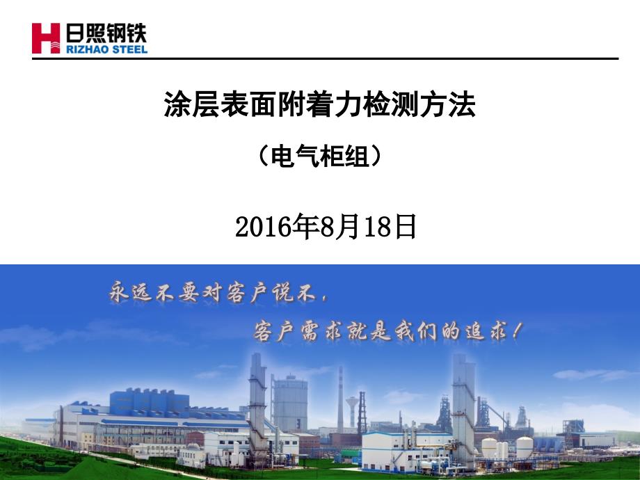 表面涂层结合力检验方法_第1页