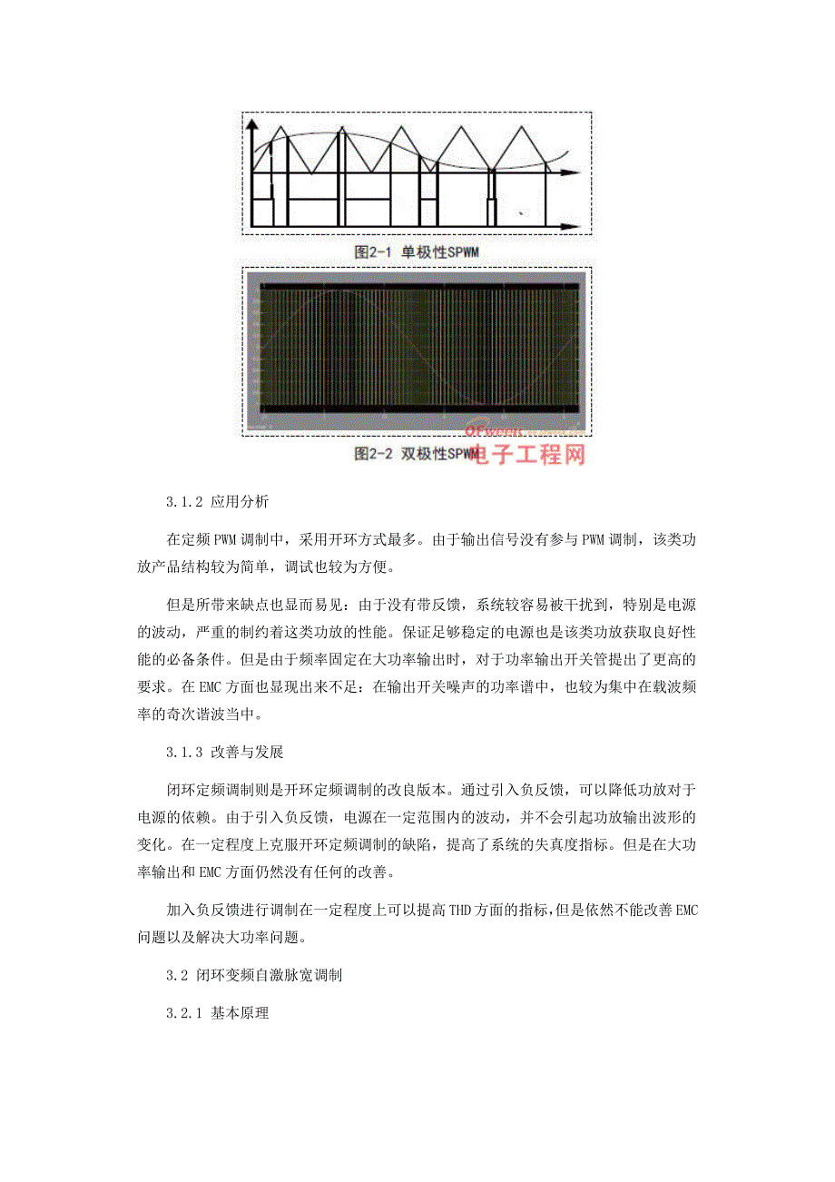 关于D类功放PWM的探讨_第3页