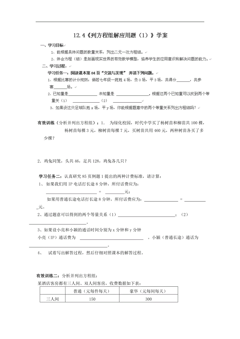 山东省高密市银鹰七年级下册数学学案：12.3《列方程组解应用题》_第1页