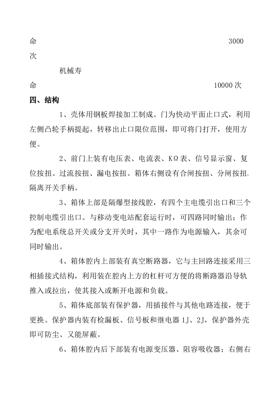 KBZ开关说明书.doc_第3页