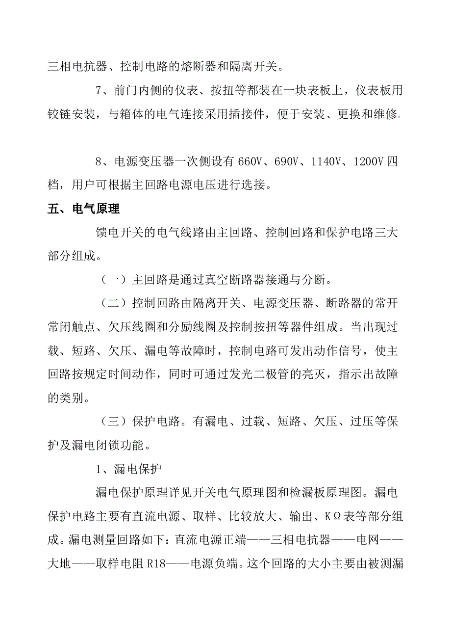 KBZ开关说明书.doc_第4页