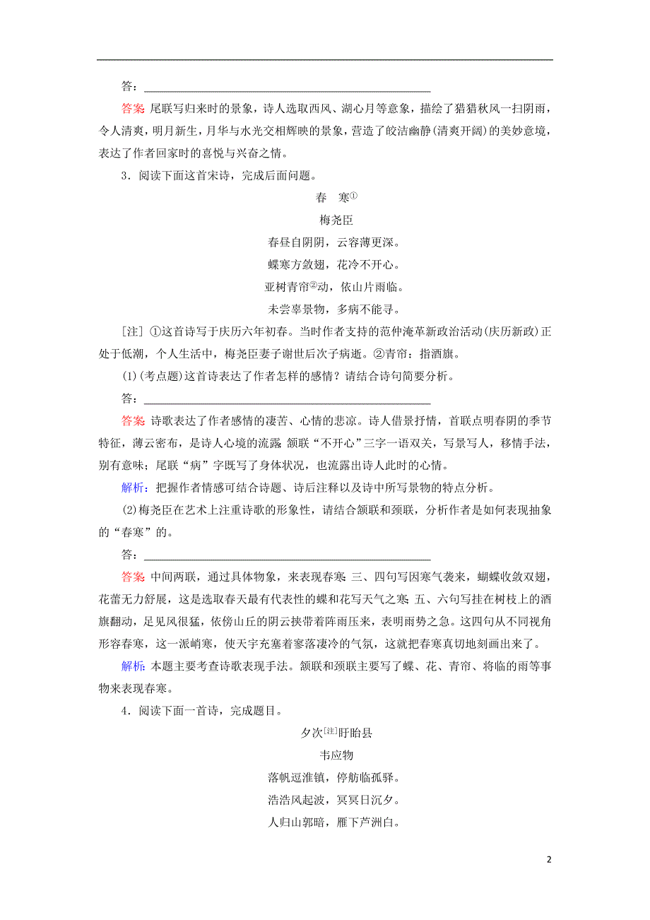 2017年高考语文一轮复习考点强化训练16古代诗歌阅读内容及情感(含解析)_第2页