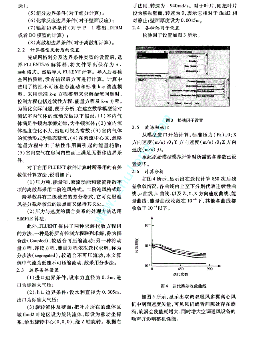 多翼式离心空调通风机流场数值模拟与分析_第3页