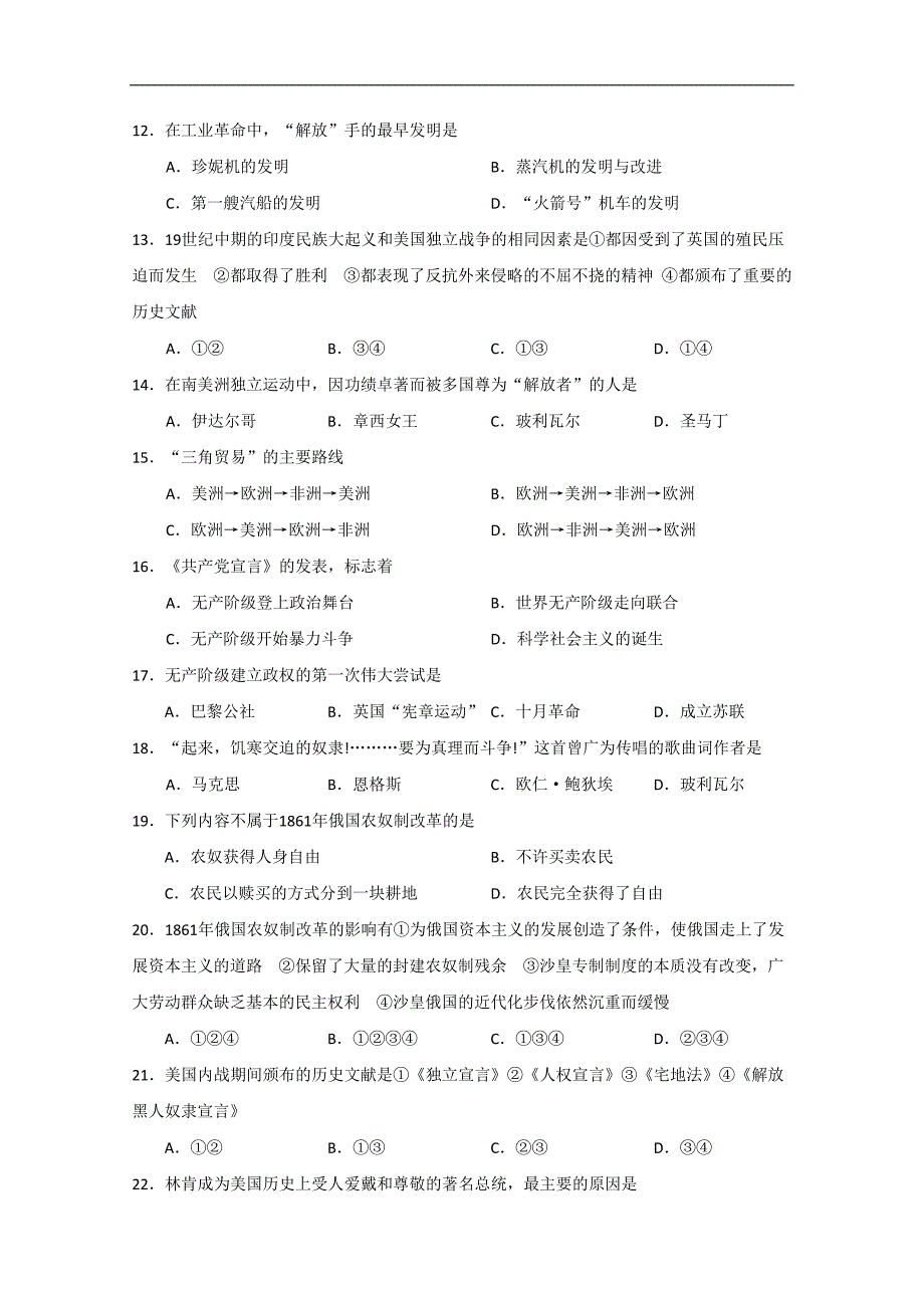 九年级历史上册期中考试试题3_第2页