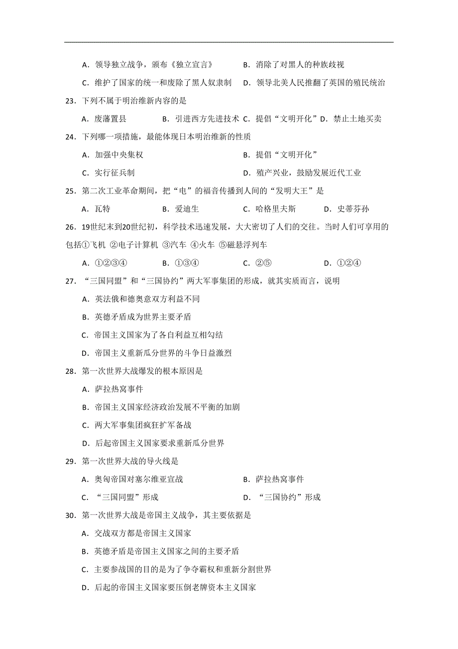 九年级历史上册期中考试试题3_第3页