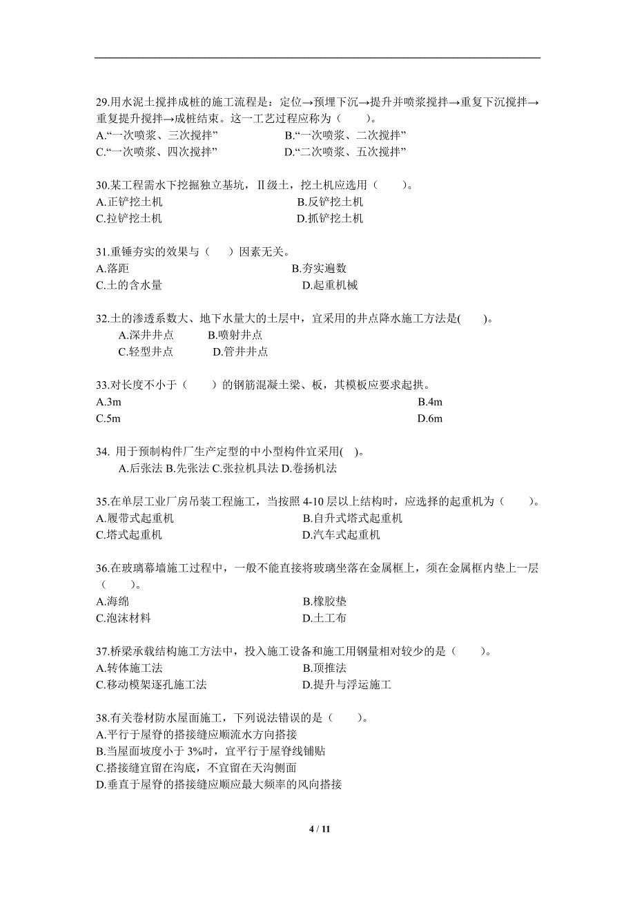 2013造价《技术与计量》(土建)模拟测试题_第4页