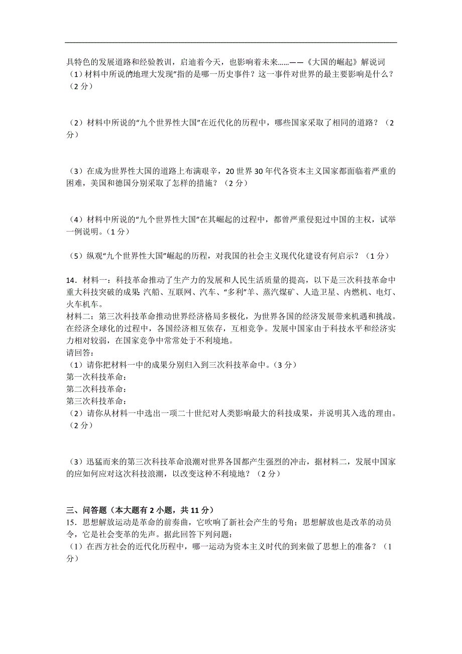 九年级历史复习模拟测试题1_第3页