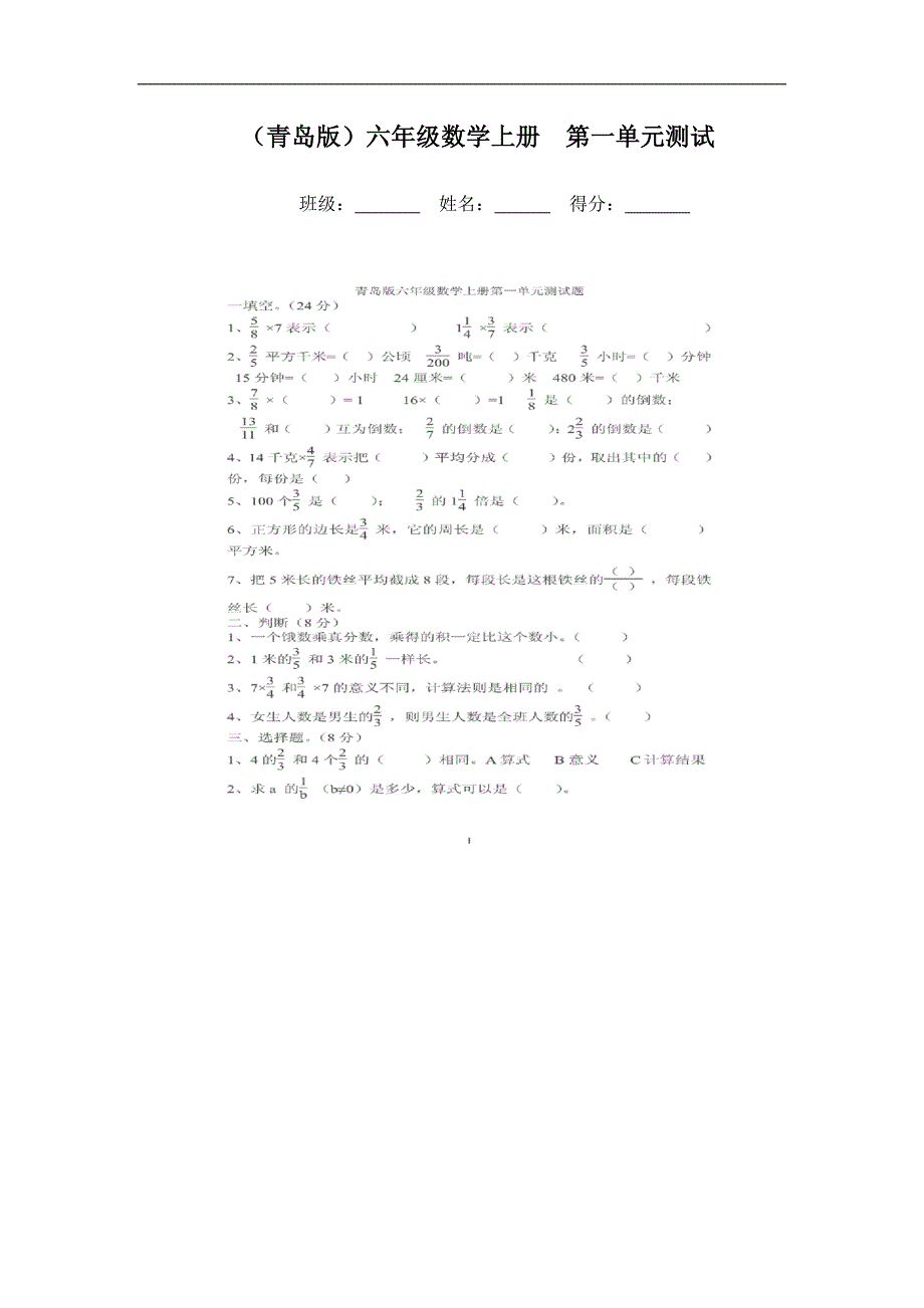 小学六年级上册数学青岛版  第一单元测试_第1页