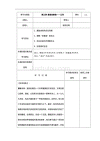 江苏省徐州市王杰中学九年级上册语文：第3课《星星变奏曲》学案