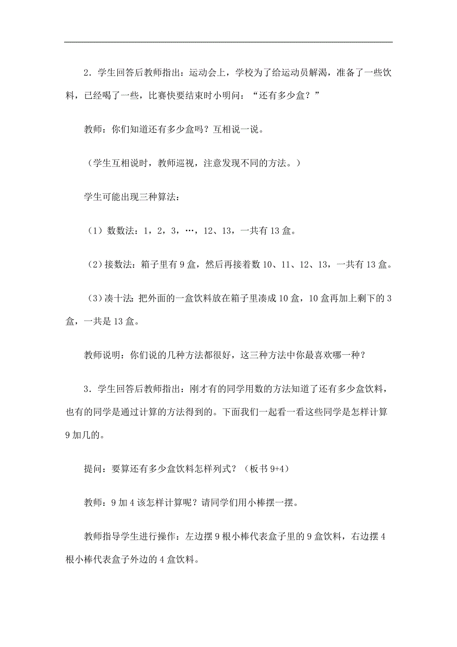 （人教版）一年级数学上册教案 9加几 2_第2页