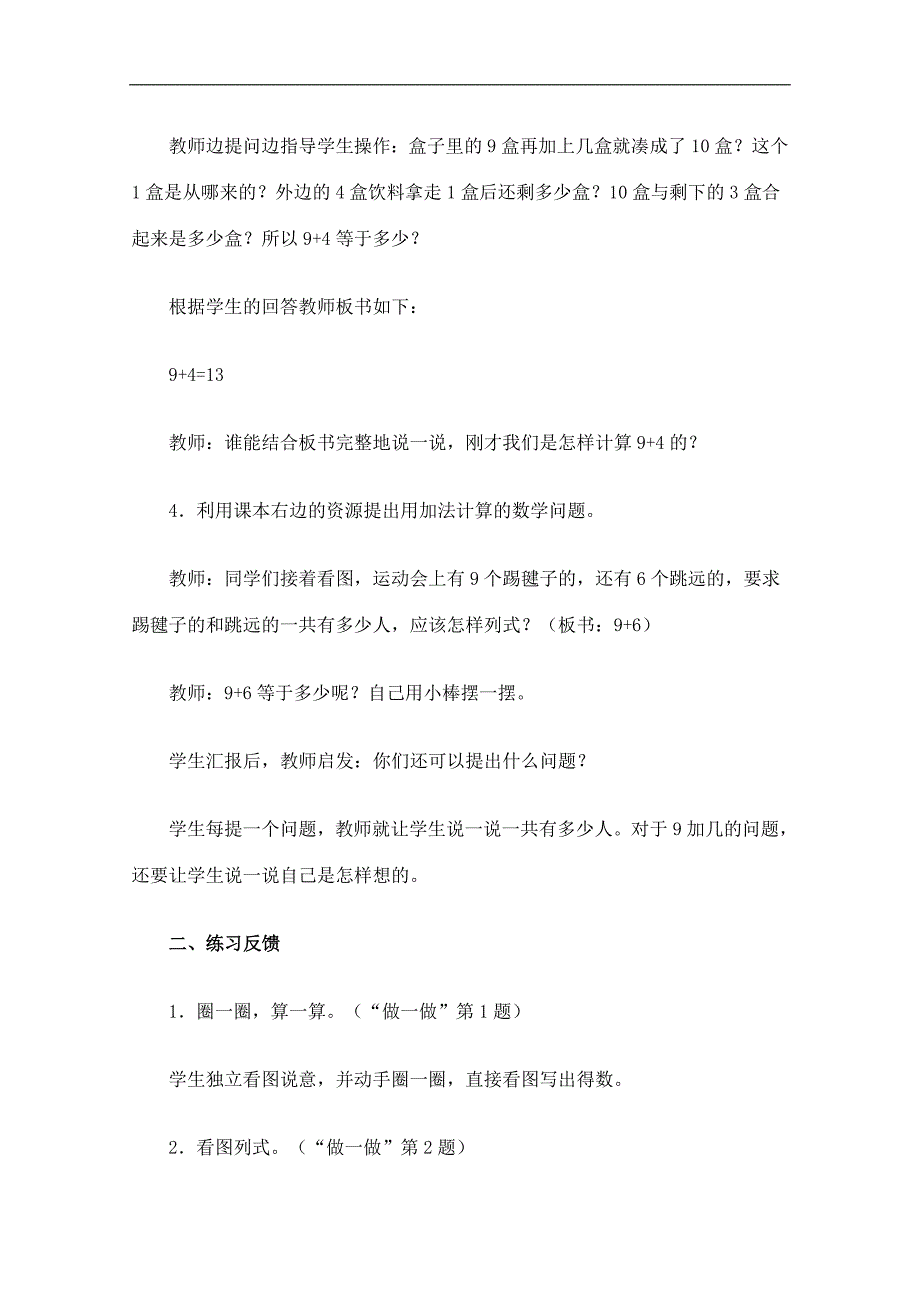 （人教版）一年级数学上册教案 9加几 2_第3页