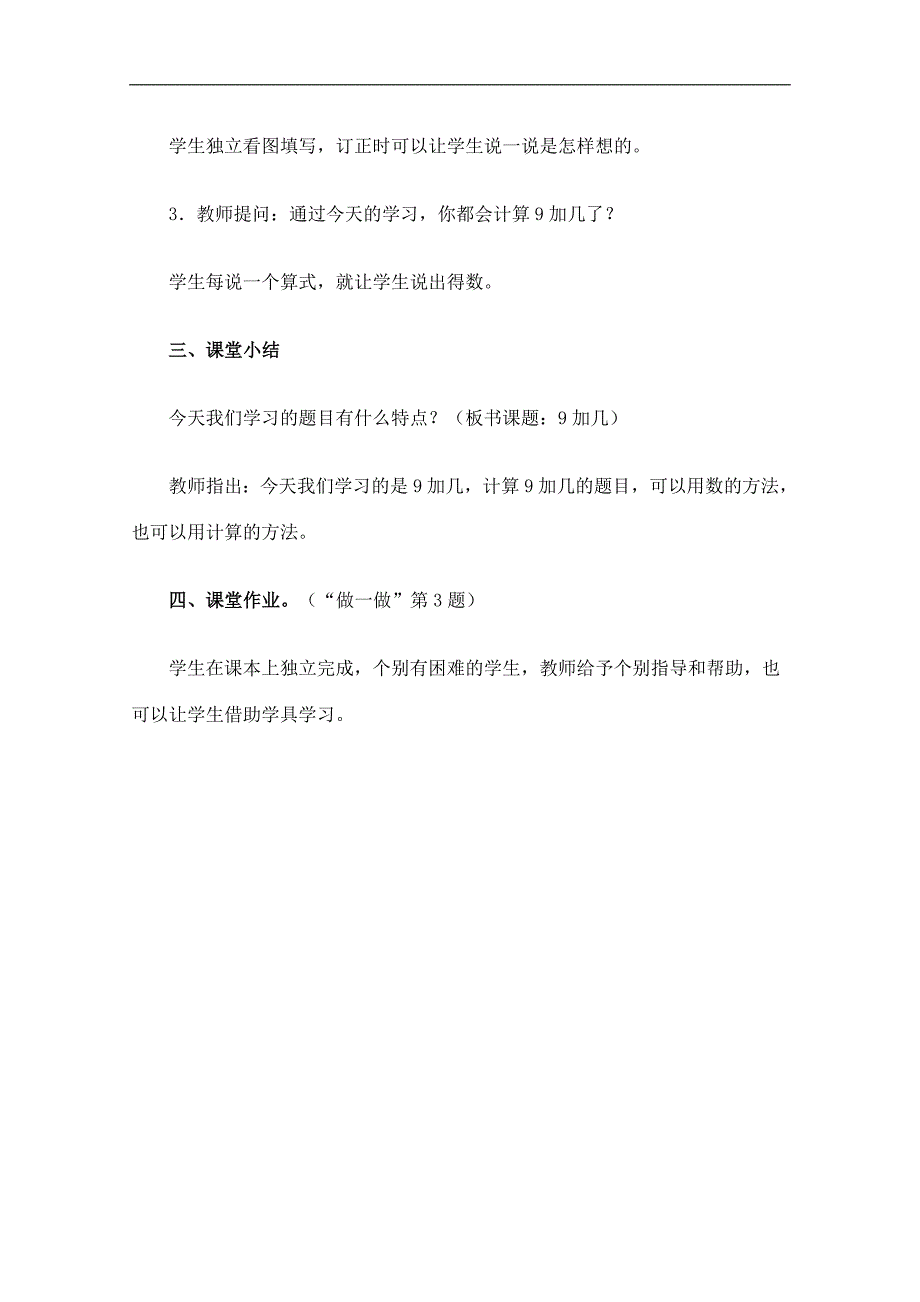 （人教版）一年级数学上册教案 9加几 2_第4页