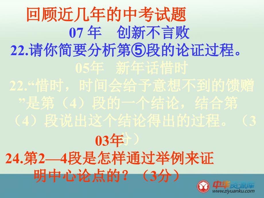 北京市平谷二中九年级语文 《论证过程》课件_第1页