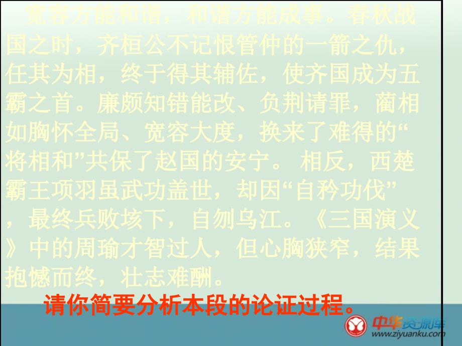 北京市平谷二中九年级语文 《论证过程》课件_第3页