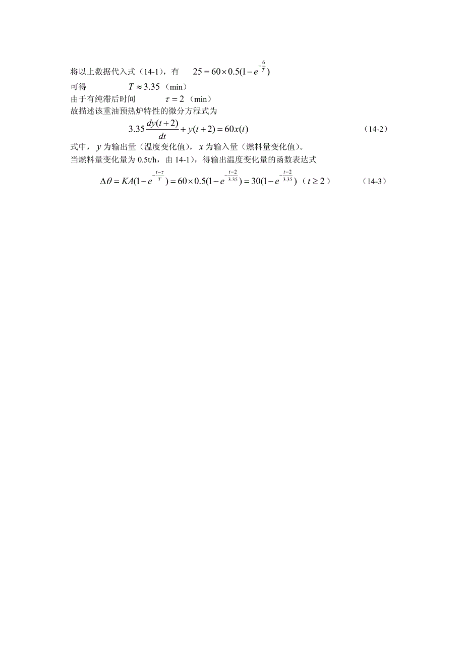 化工仪表及其自动化答案_第4页