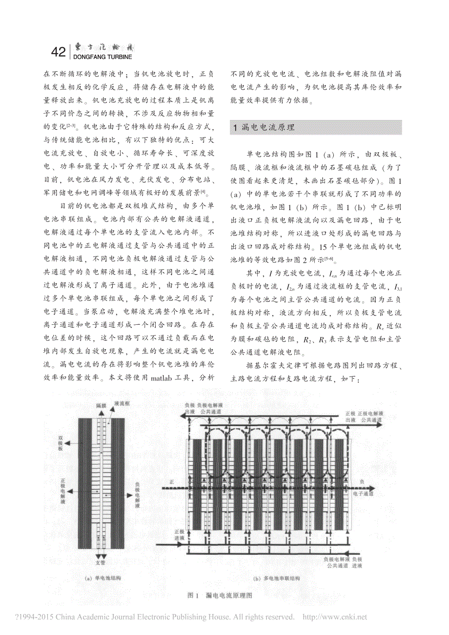 全钒氧化还原液流电池漏电电流影响因素的研究_第2页