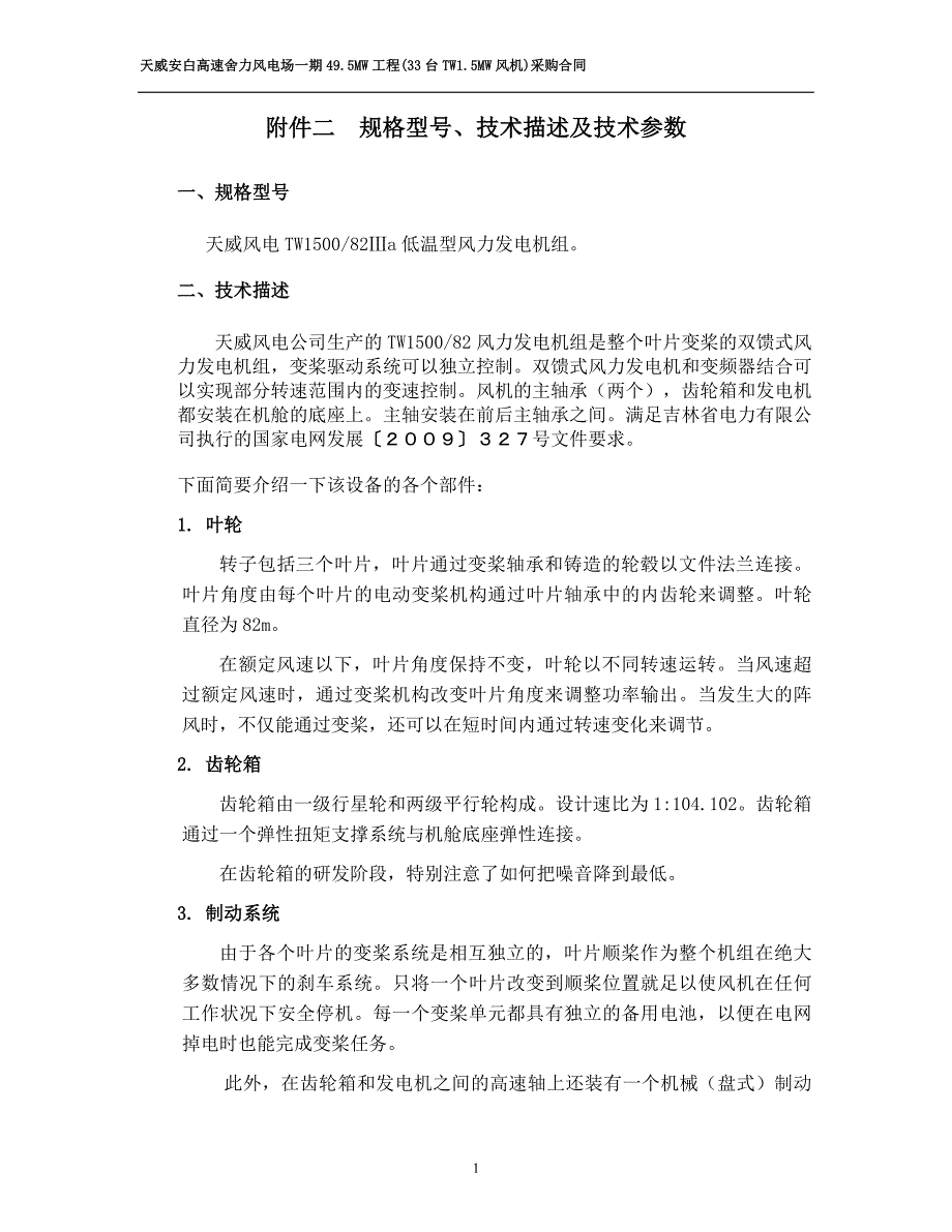 技术描述及技术参数_第1页