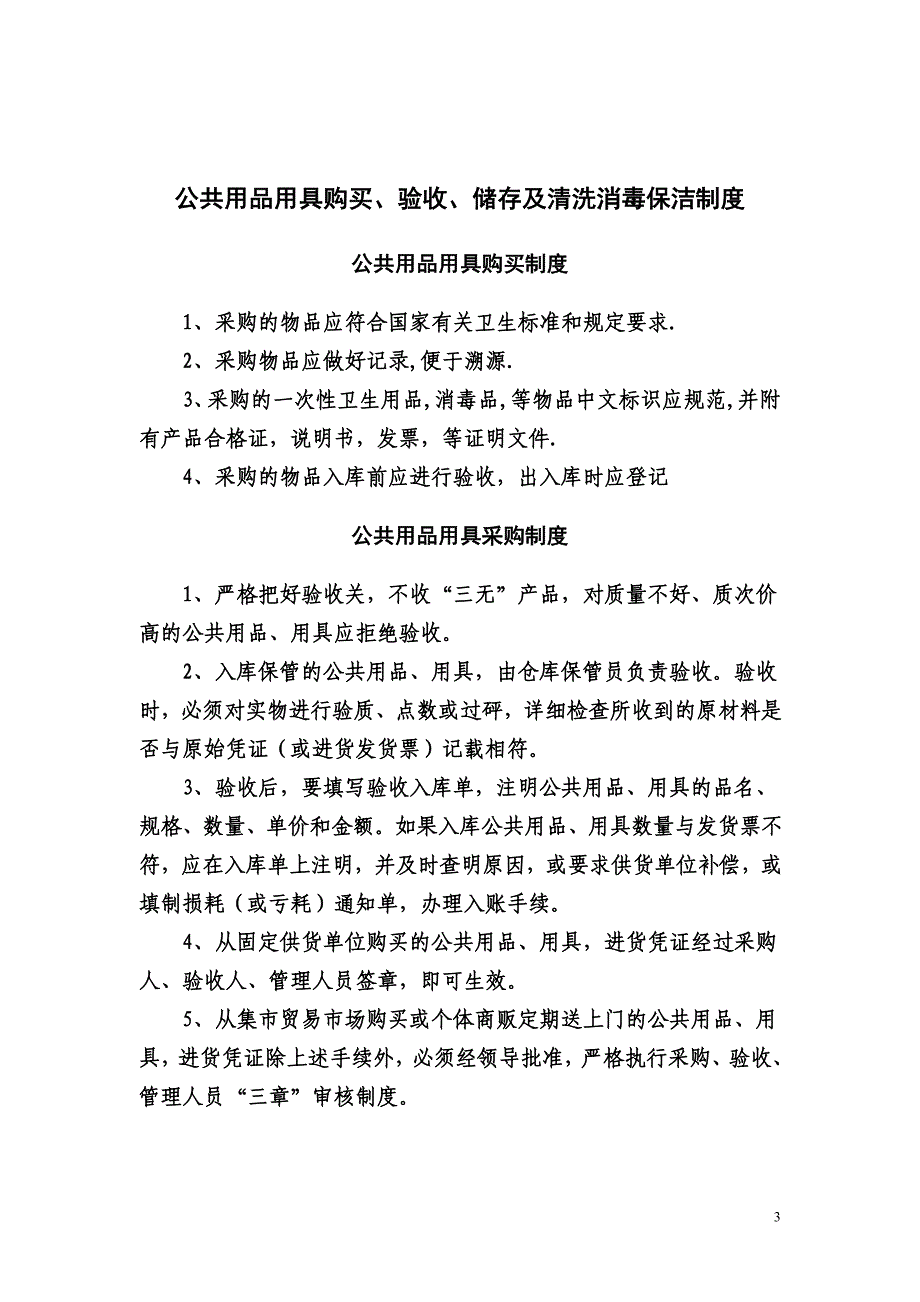 公共场所卫生管理制度_第4页