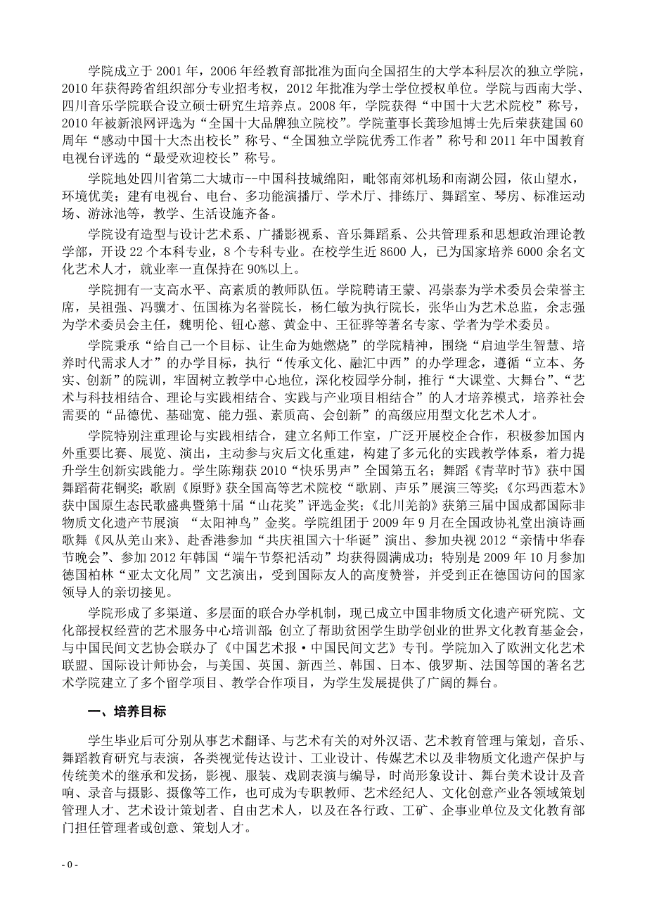 四川音乐学院绵阳艺术学院2013年(省外)招生简章_第1页