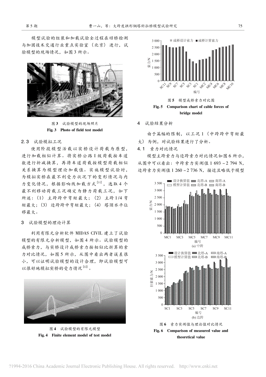 大跨度拱形钢塔斜拉桥模型试验研究曹一山_第3页