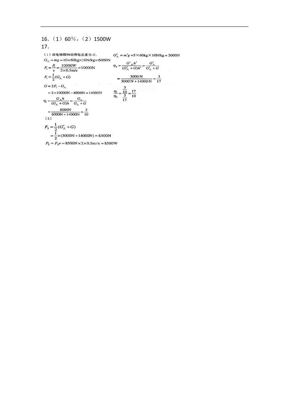 中考物理第二轮复习学案-专题 有关机械效率计算专题_第5页