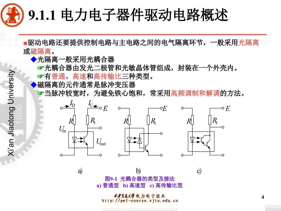 9电力电子器件应用的共性问题_第4页