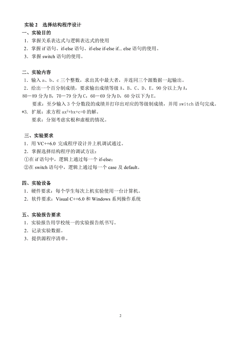 【2017年整理】020111C语言实验_第3页