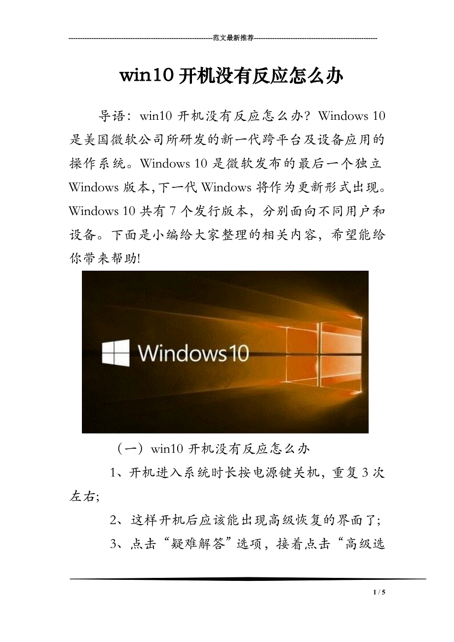 win10开机没有反应怎么办_第1页