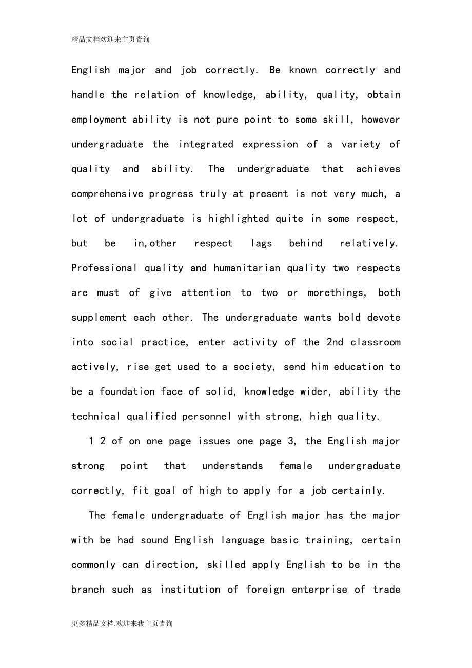 The education approach of quality of obtain employment of female undergraduate of major of explore analyse English_第5页