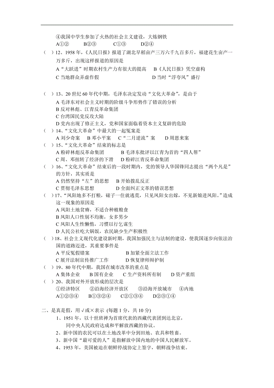 河北省围场县棋盘山中学八年级历史下册同步练习（四）_第2页