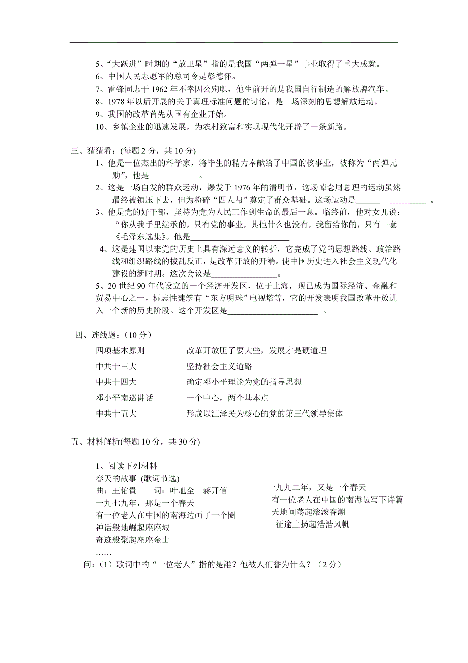 河北省围场县棋盘山中学八年级历史下册同步练习（四）_第3页