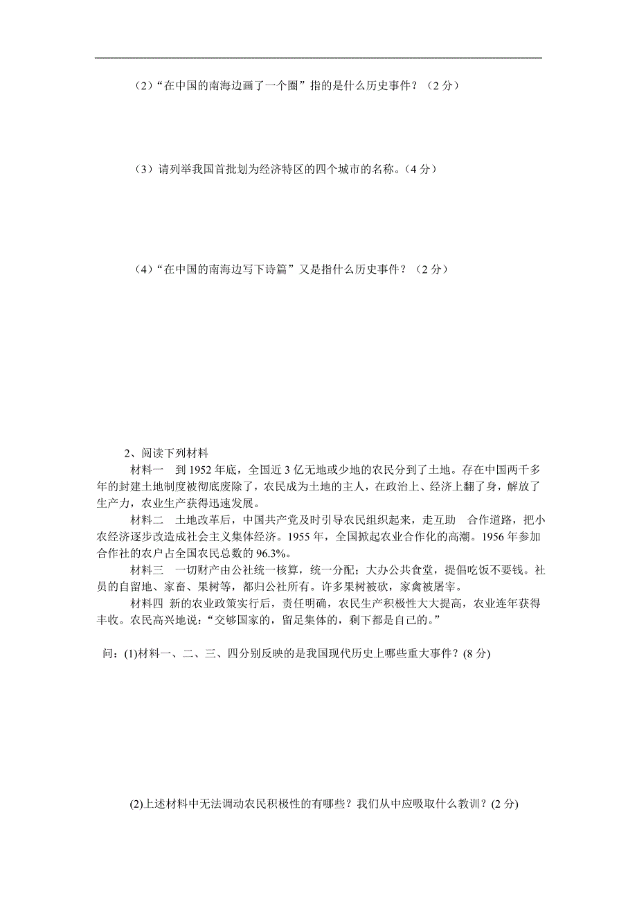 河北省围场县棋盘山中学八年级历史下册同步练习（四）_第4页