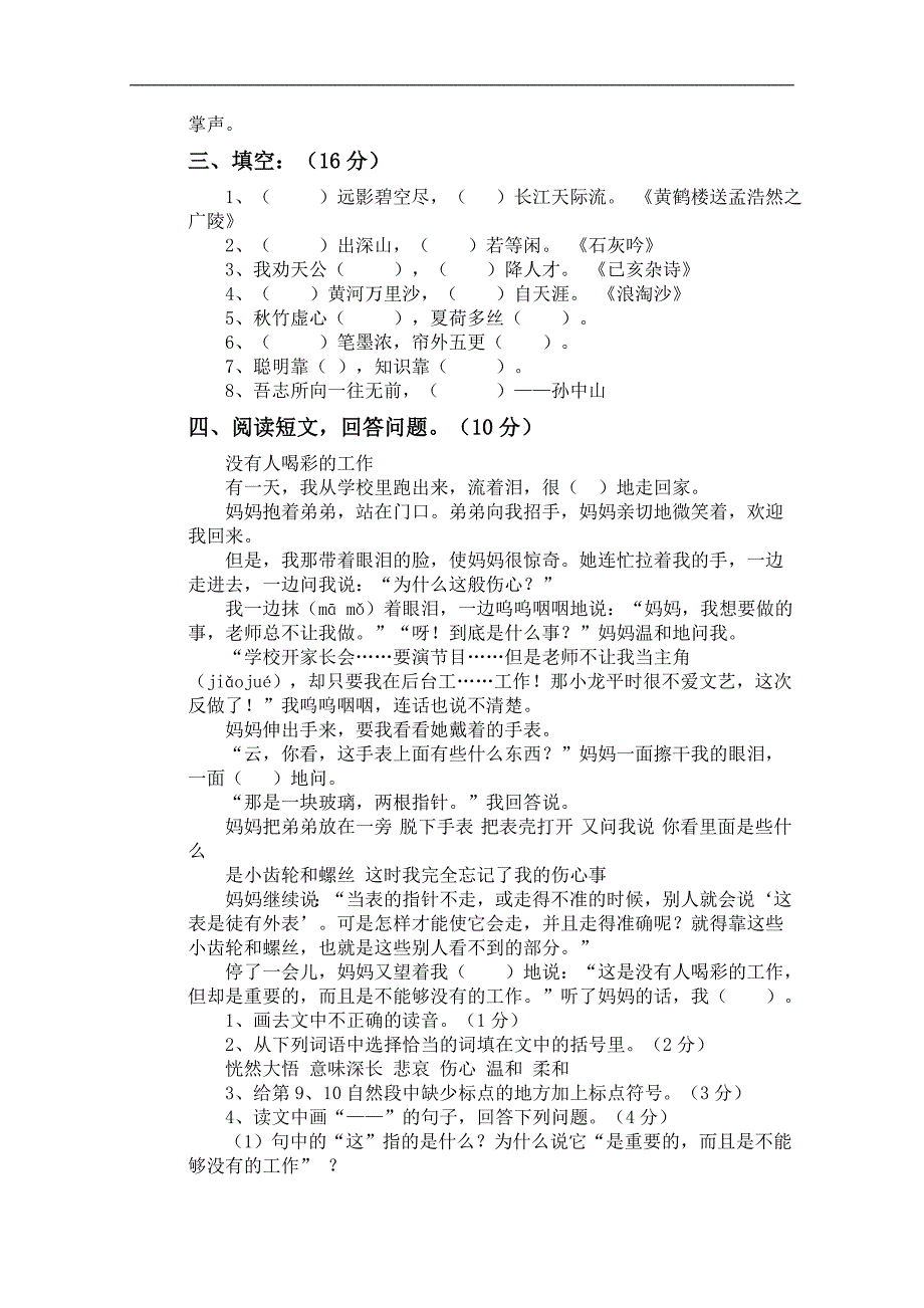 （苏教版）六年级语文毕业练习题（一）_第2页