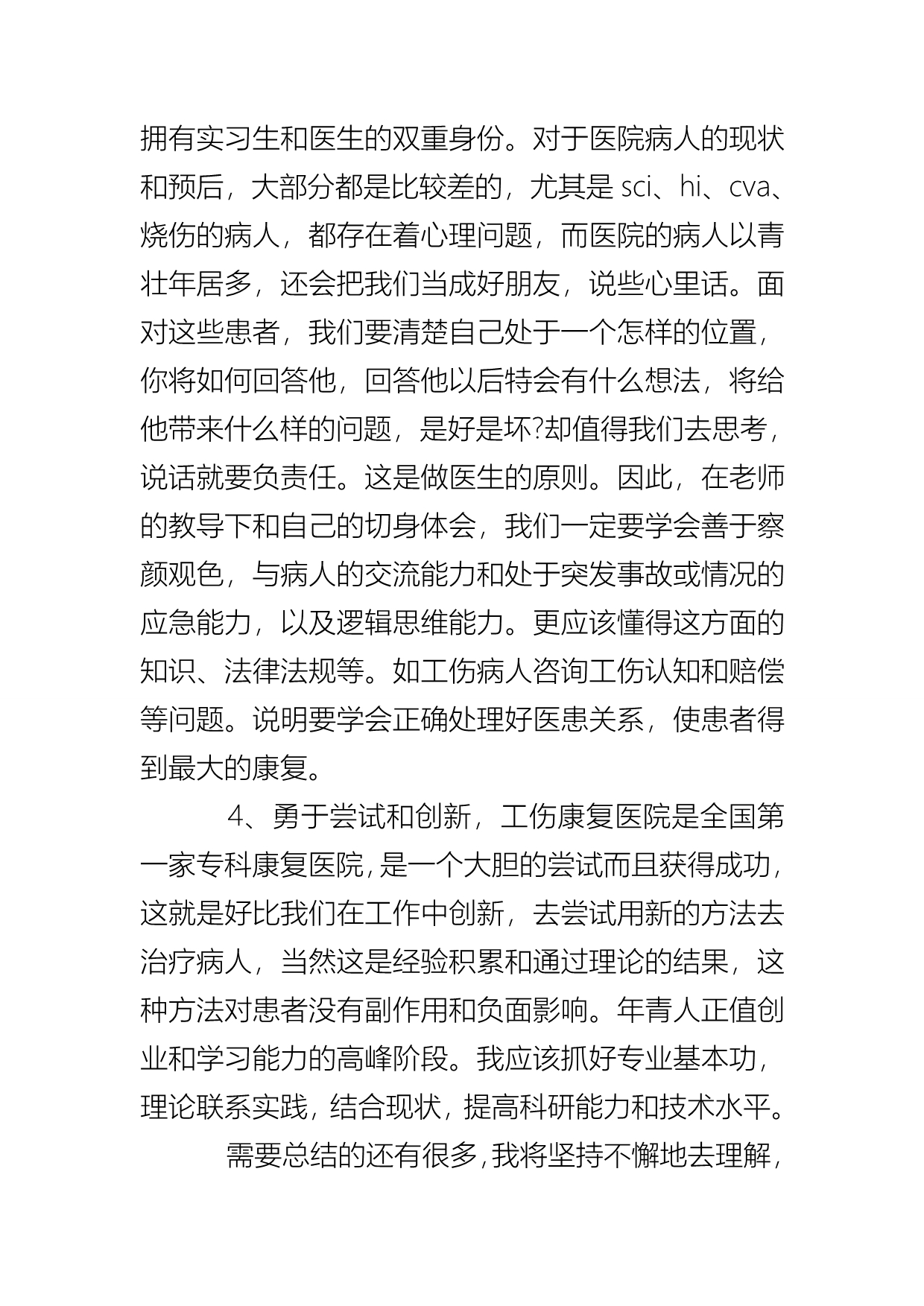 骨一科护士自我鉴定总结_第4页