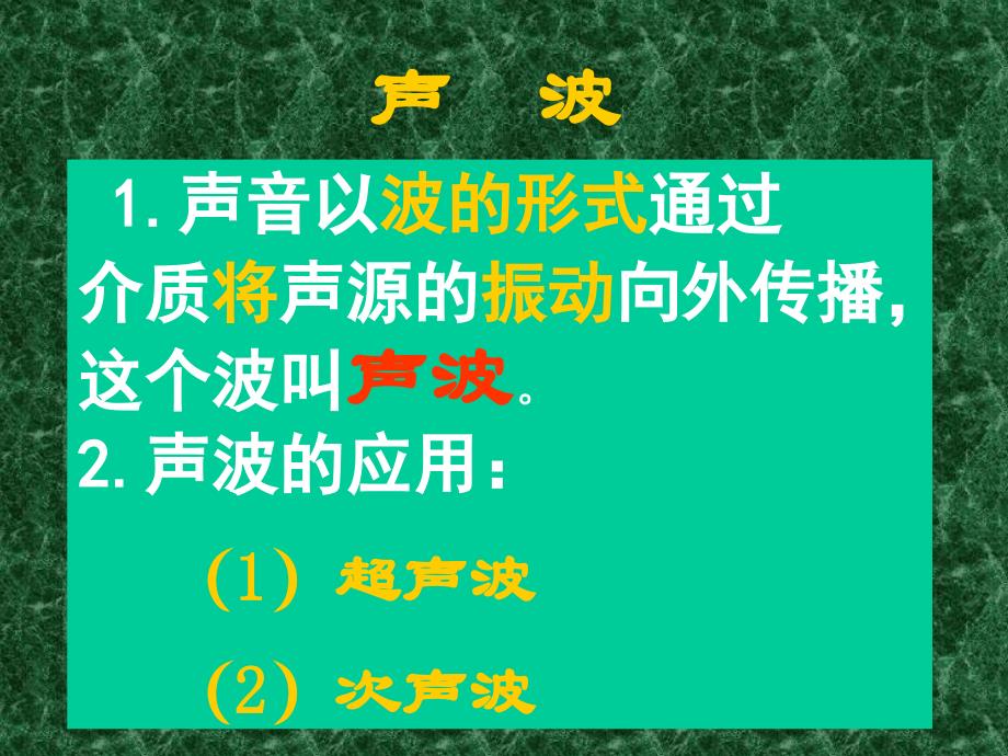 （苏教版）四年级科学上册课件 声音的传播 5_第3页