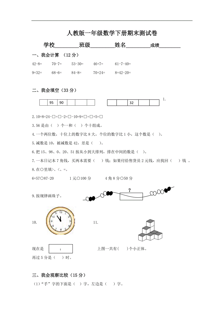 （人教版）一年级数学下册期末测试卷 (2)_第1页