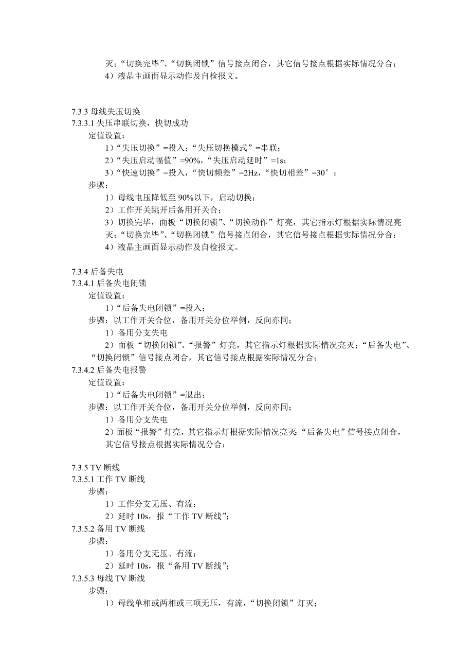 调试大纲快切PCS-9655_第3页