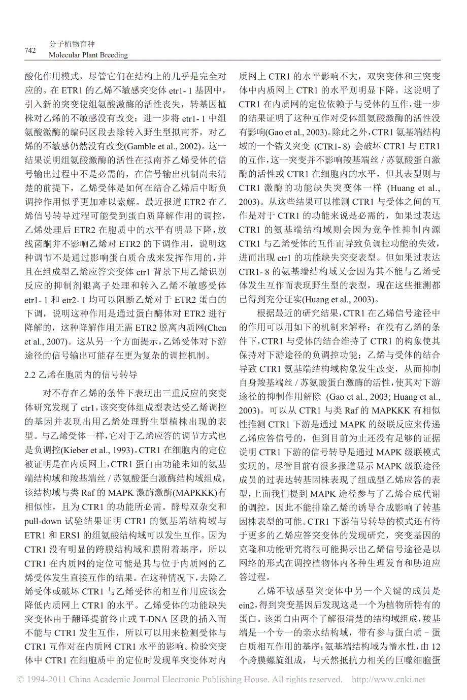 农作物乙烯合成和信号转导途径及其对抗病反应的调控_第4页