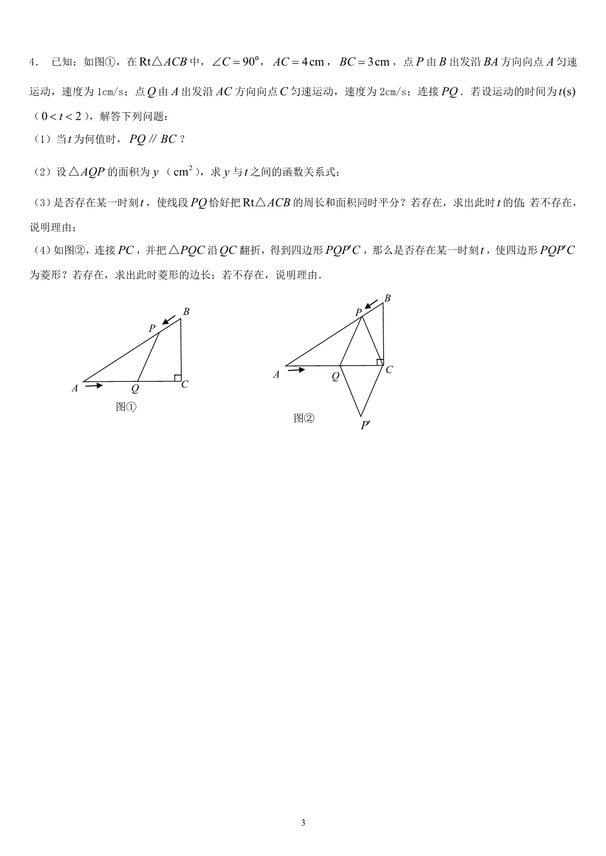 【2017年整理】2010初三冲刺压轴题_第3页