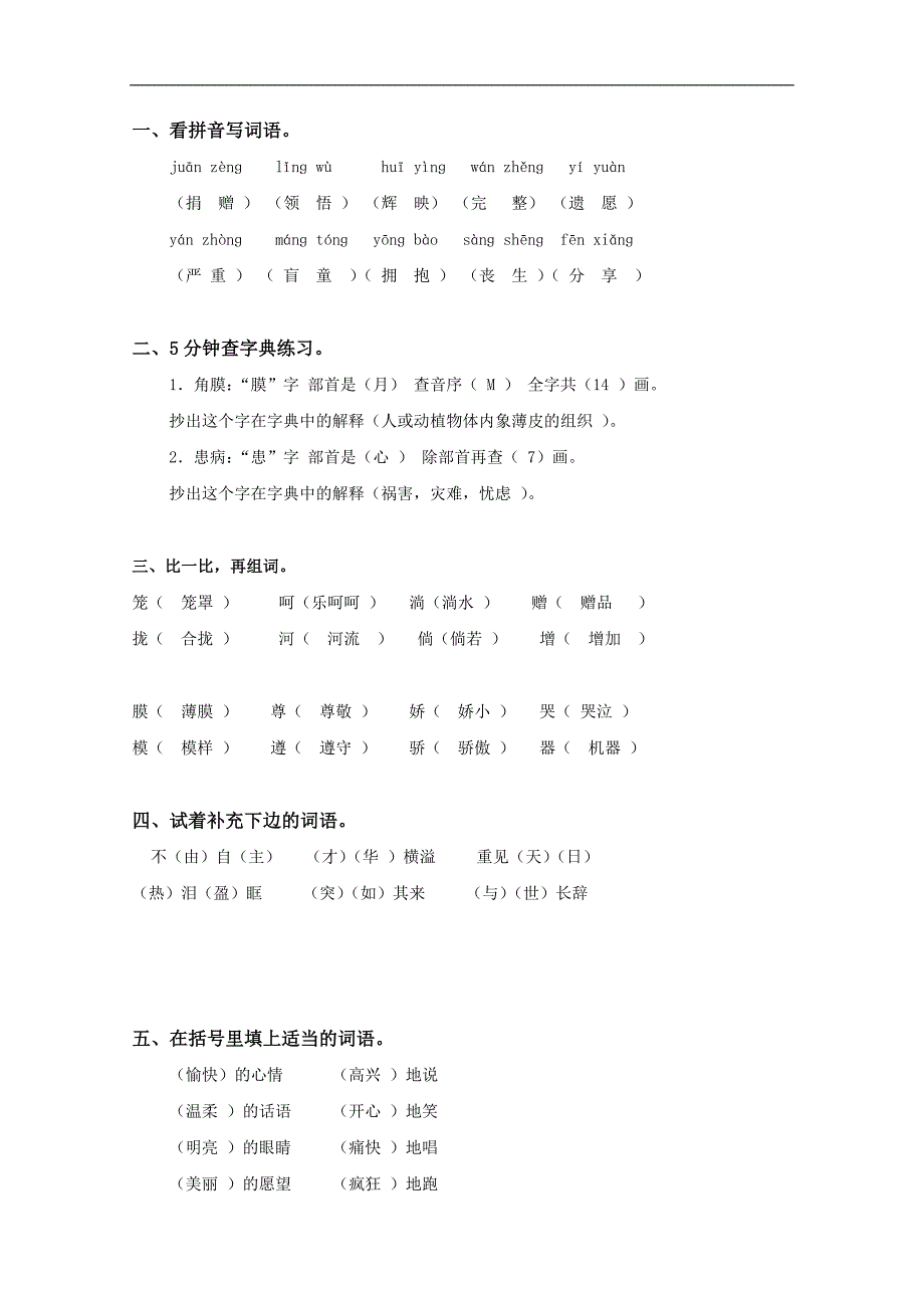 （语文A版）六年级语文下册 永生的眼睛_第4页